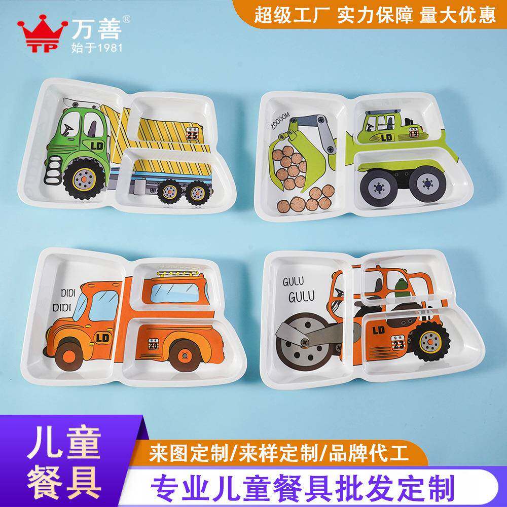 万善密胺餐具宝宝餐盘儿童汽车造型分隔盘家用小孩吃饭盘分格盘子