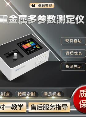 傲颖AY-TE220重金属多参数测定仪产品参数使用防范质量保证