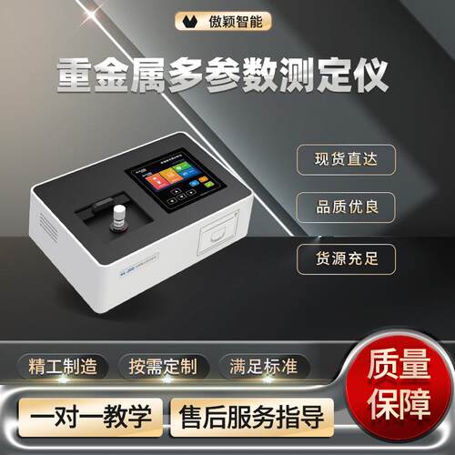 傲颖AY-TE220重金属多参数测定仪产品参数使用防范质量保证