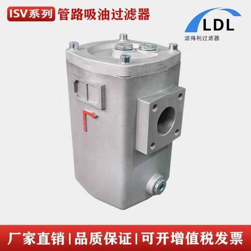 ISV20-40*80管路吸油过滤器ISV25-63*100液压油箱吸油过滤器