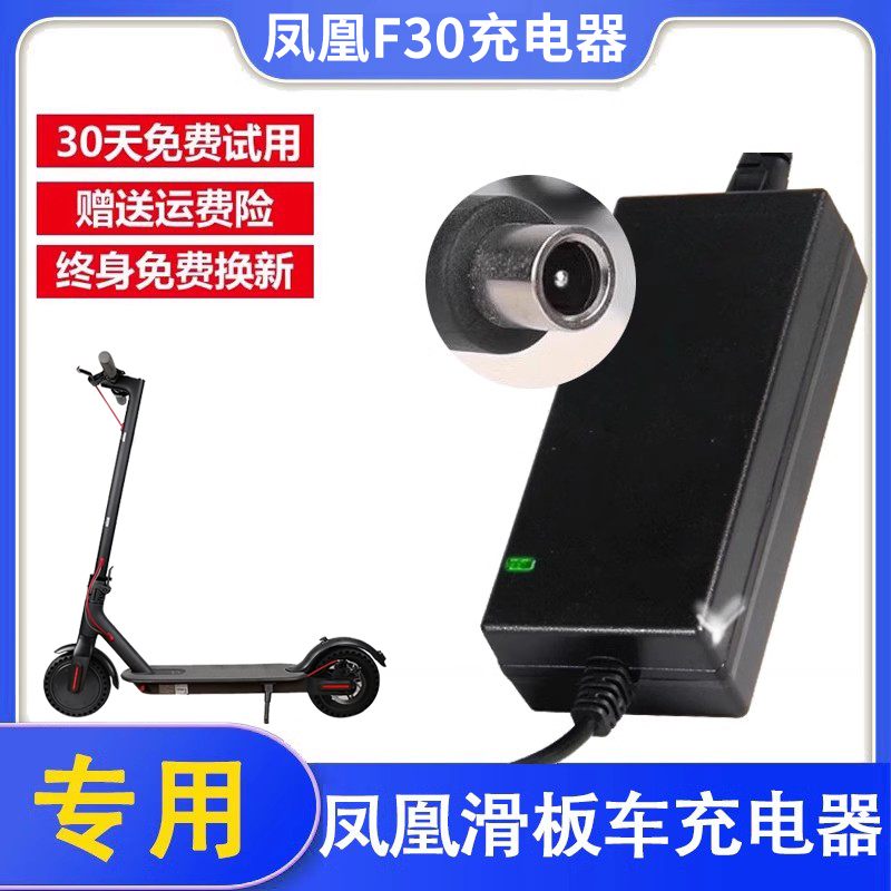 凤凰F30滑板车充电器折叠电动踏板车通用配件36V锂电池电源线42V