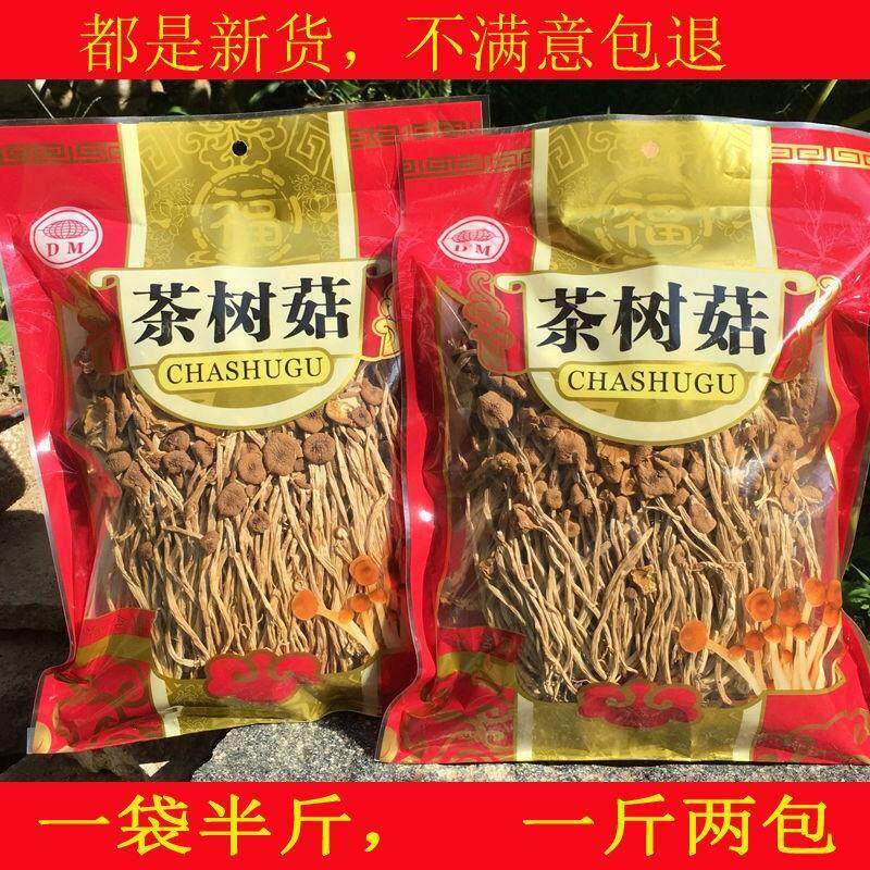 5古田茶树菇干货 一级新鲜茶薪菇菌菇农家自种菌汤包香菇包邮