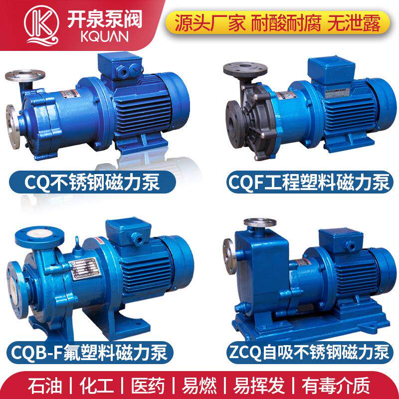 CQ-CQB-CQF-CQBF-ZCQ自吸式不锈钢磁力泵氟塑料磁力驱动泵离心泵