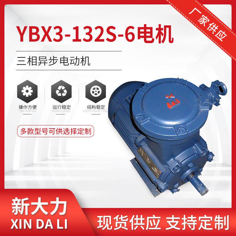 防爆电机YBX3-132S-6-3W隔爆型三相异步电机YBX4二级能效电机