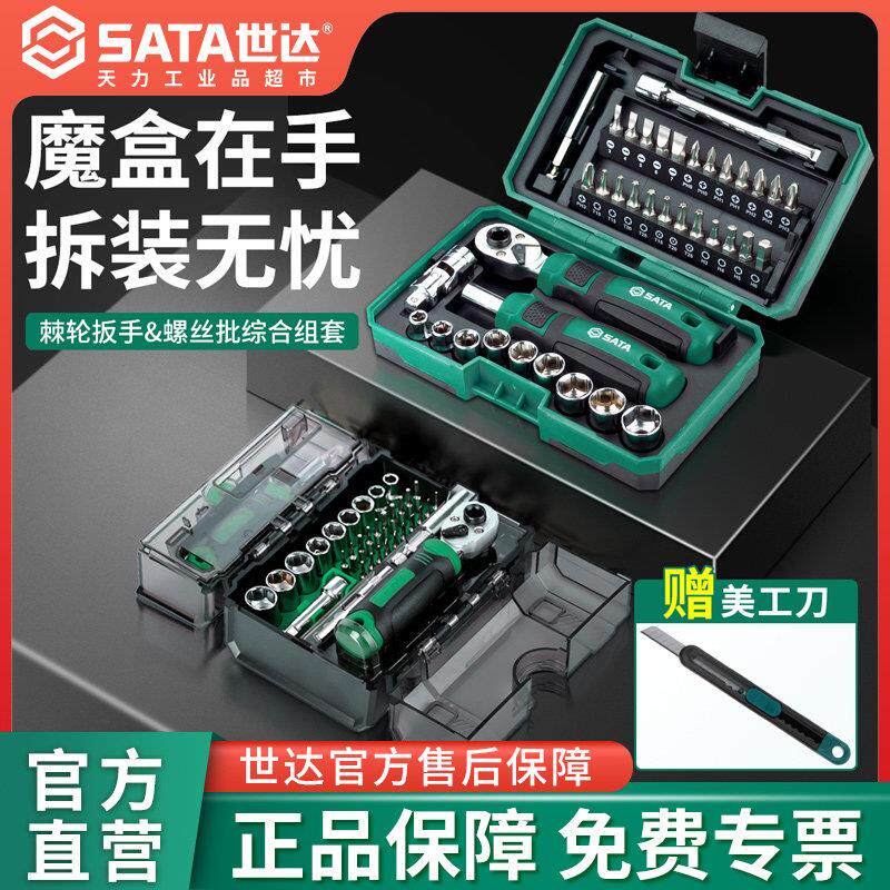 世达棘轮螺丝刀套组组合多功能38件78件1/4吋套筒扳手组合螺丝刀