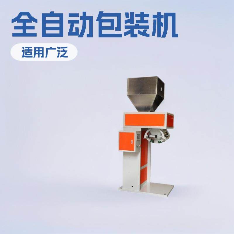 五谷杂粮花生大豆包装机半自动颗粒定量包装机称重式灌装分装机