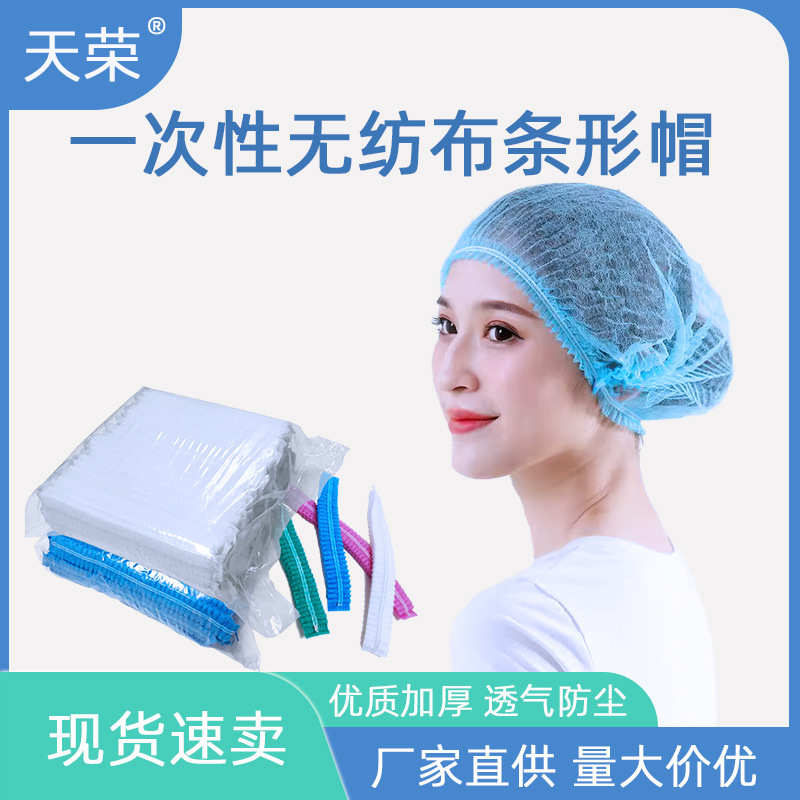 无纺布条形帽一次性帽子蓝白色无尘头套网帽车间防油烟厨师帽批发