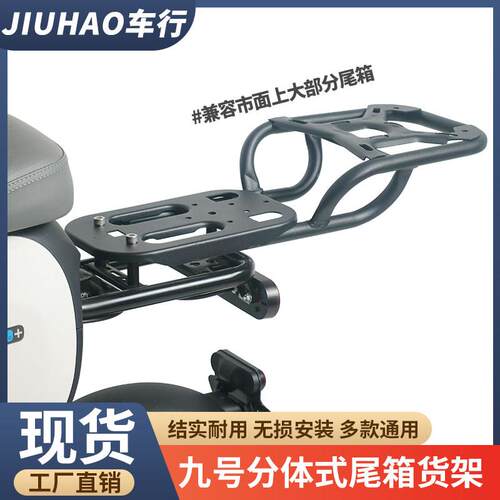 适配九号F90M/A30C+/A2z/F2z/B30电动车尾箱支架通用延长货架配件