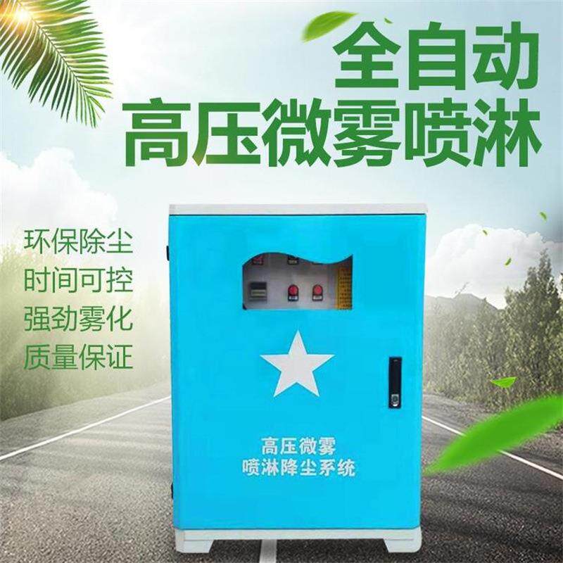 高压喷雾机雾森系统人造雾景观雾化降温降尘喷雾机车间喷淋系统