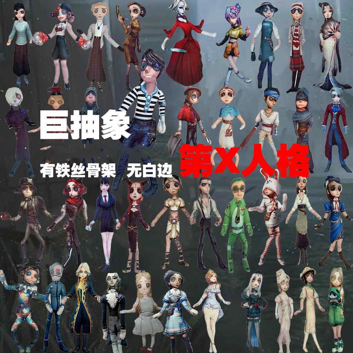 第五人格抽象玩偶巨丑无白边手脚有铁丝骨架可活动卢卡全角色游戏
