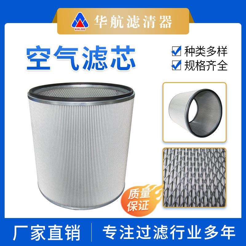空气除尘滤筒油雾收集器滤芯 焊接烟尘折叠滤筒喷砂机除尘滤芯