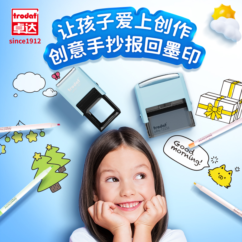 卓达小学生手抄报模板印章儿童早教启智涂色印章手绘个性手账印章