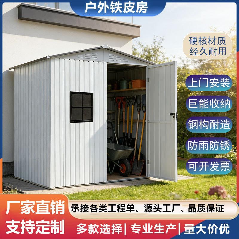储物房白色可活动铁皮房户外工具房庭院收纳房室外箱房家用可拆卸