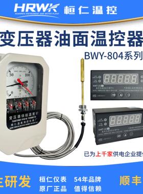 BWY-804A(TH)/XMT-22B变压器温度指示控制器油面温度计温控仪