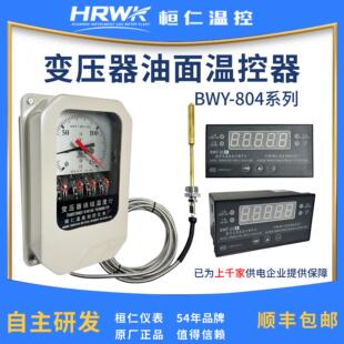 桓仁BWY-804A(TH)/XMT-22A变压器油面温控器桓仁温控器厂家