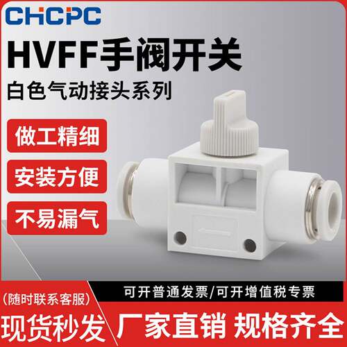 气动手动开关手阀HVFF-04-06-08-10-12MM气管快速接头直通管道阀