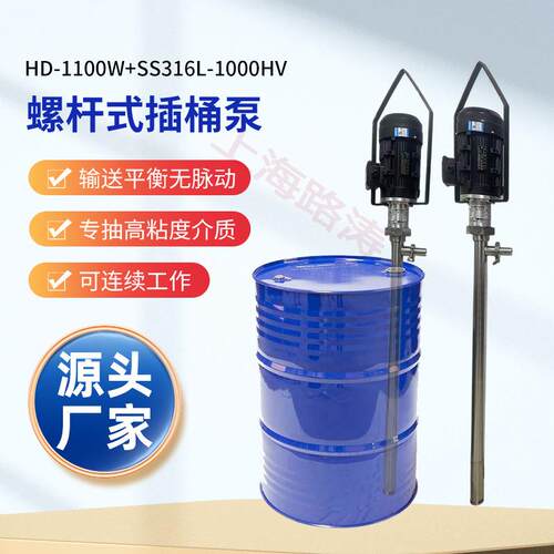 HD-1100W+SS316L-1000HV-1000螺杆电动插桶泵高粘度油桶泵浆料泵