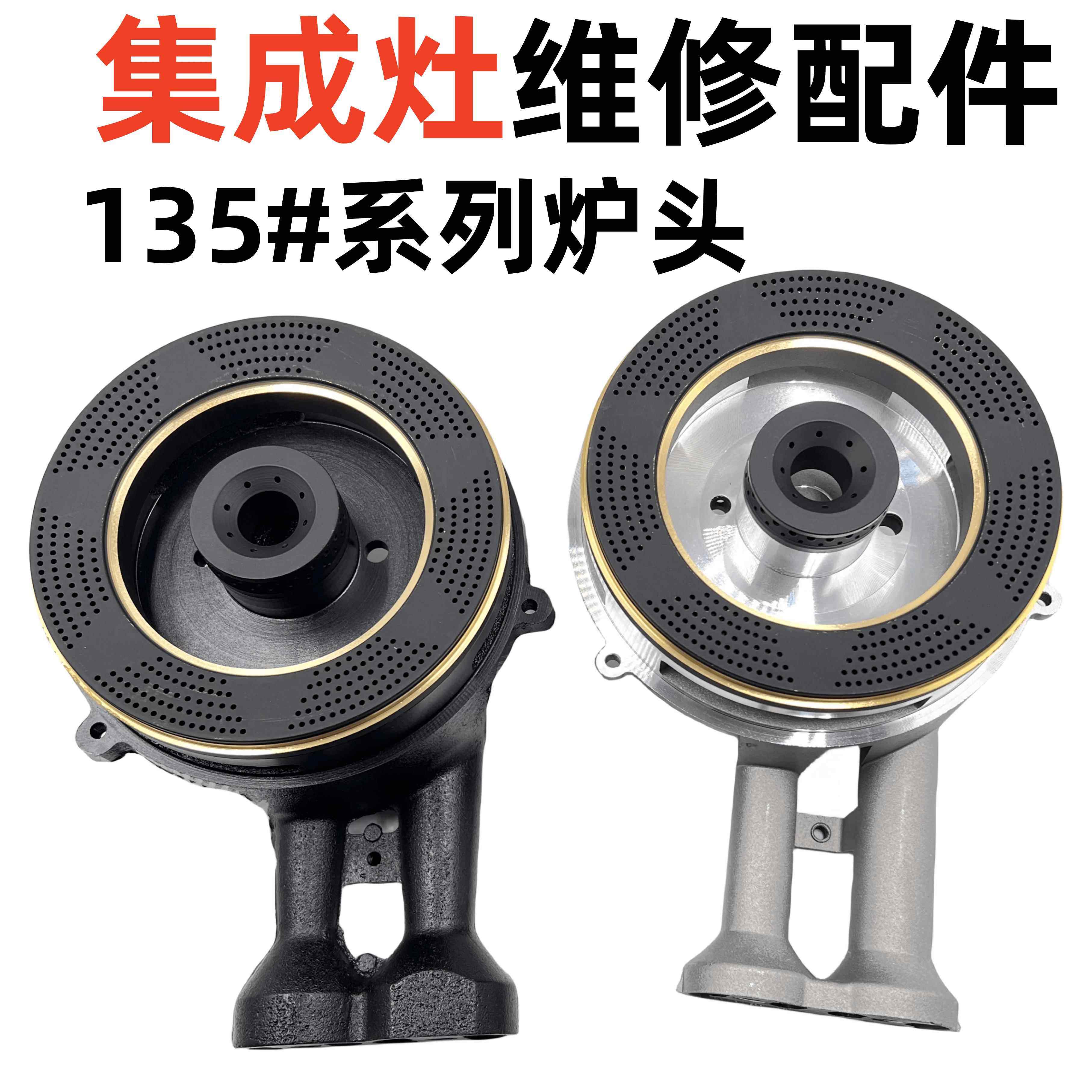 集成灶配件大全欧运莱 风田 金帝 迪博尼 燃气灶头铝合金炉头火盖