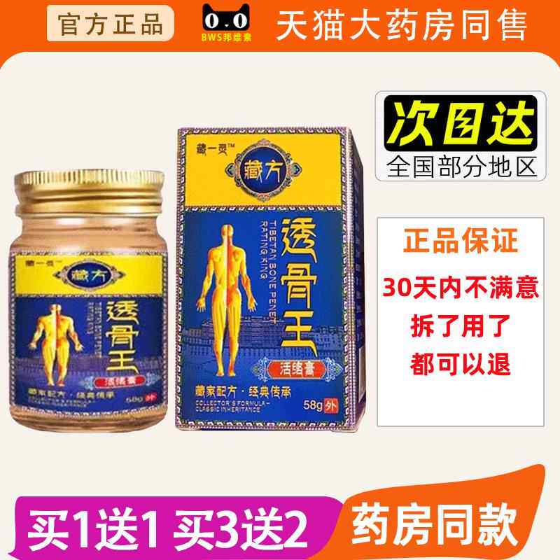 藏一灵藏方透骨王活膏85g/络瓶颈膝肩腰腿盖GBN关节按摩乳膏官方