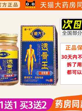 藏一灵藏方透骨王活膏85g/络瓶颈膝肩腰腿盖GBN关节按摩乳膏官方