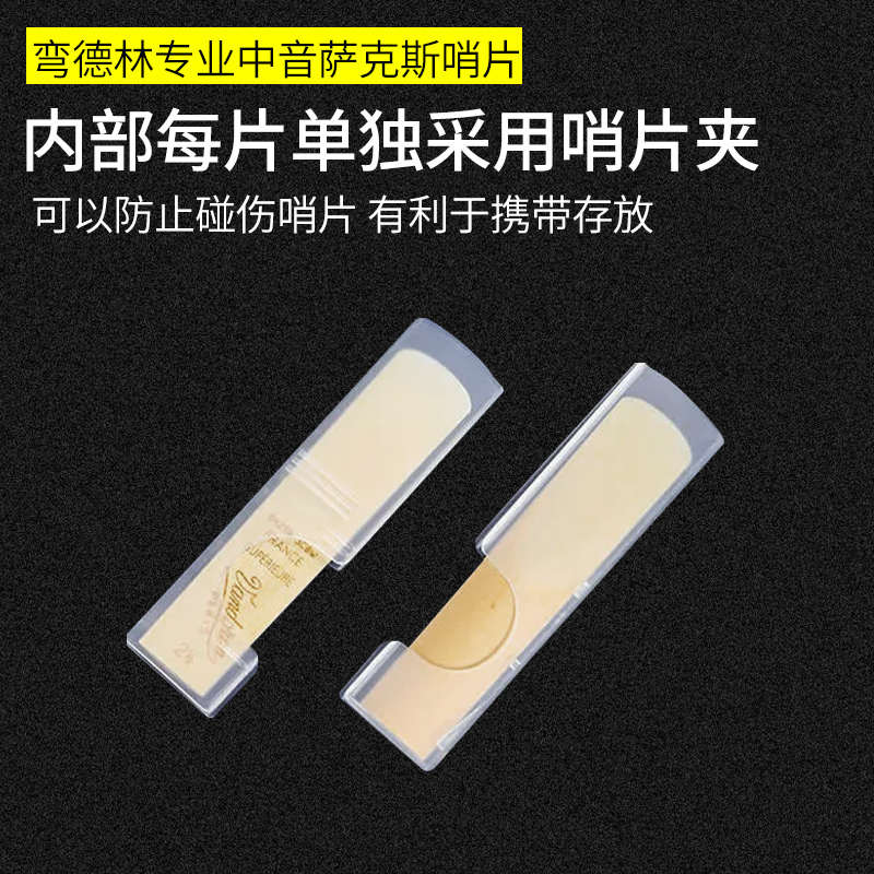法国进口弯德林Vandoren专业中音萨克斯哨片降E调蓝盒可买单片