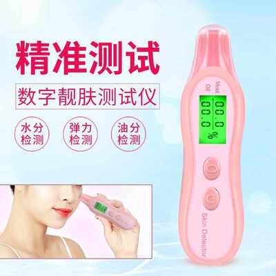 皮肤水分测试仪肌肤水份油份弹性测量高精度三合一面部水份检测仪