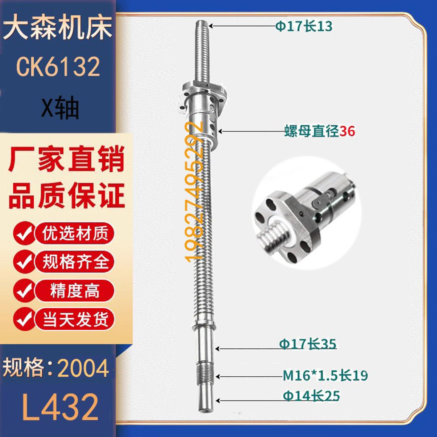 大森机床丝杆ck6132 6136 6140 6150数控车床中托板x轴滚珠丝杠