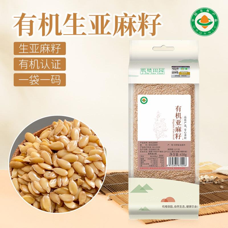 有机生亚麻籽 2025年新黄金亚麻籽仁胡麻子 生亚麻子甘肃高原有机