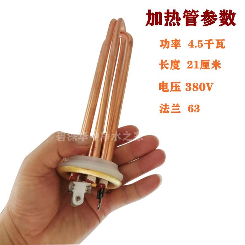 饮水机电热丝电热管加热管加热丝开水器紫铜4.5千瓦380V电法兰63