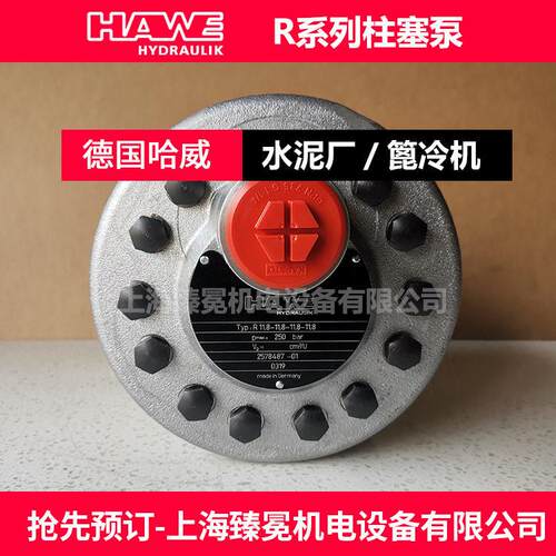 水泥行业用R8.3-8.3-8.3-8.3BABSL哈威柱塞泵R系列长期备货 包邮