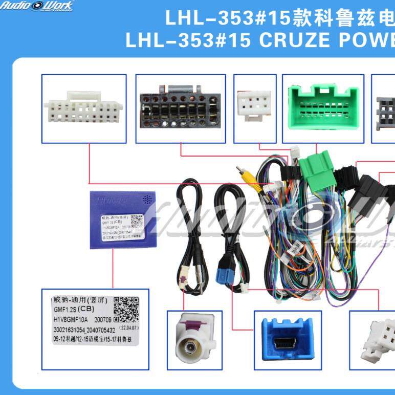 LHL-353#导航线材 安卓中控大屏电源线 适用2015款雪佛兰科鲁兹