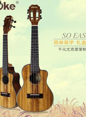 HOKE相思木尤克里里Ukulele乌克丽丽夏威夷四弦琴23寸/26寸小吉他