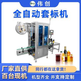 全自动套标机圆瓶扁瓶方瓶通用套标机械线团棉签套标机蒸汽收缩炉