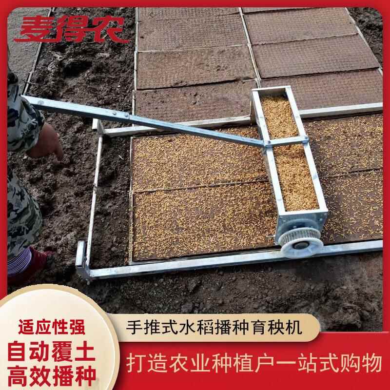 电动水稻播种机插秧机育秧器覆土秧田器育苗机水田育秧机秧盘大棚