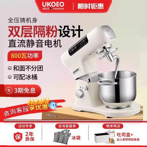 【补贴15%】UKOEO高比克U8静音多功能厨师机商用和面机料理烹饪机