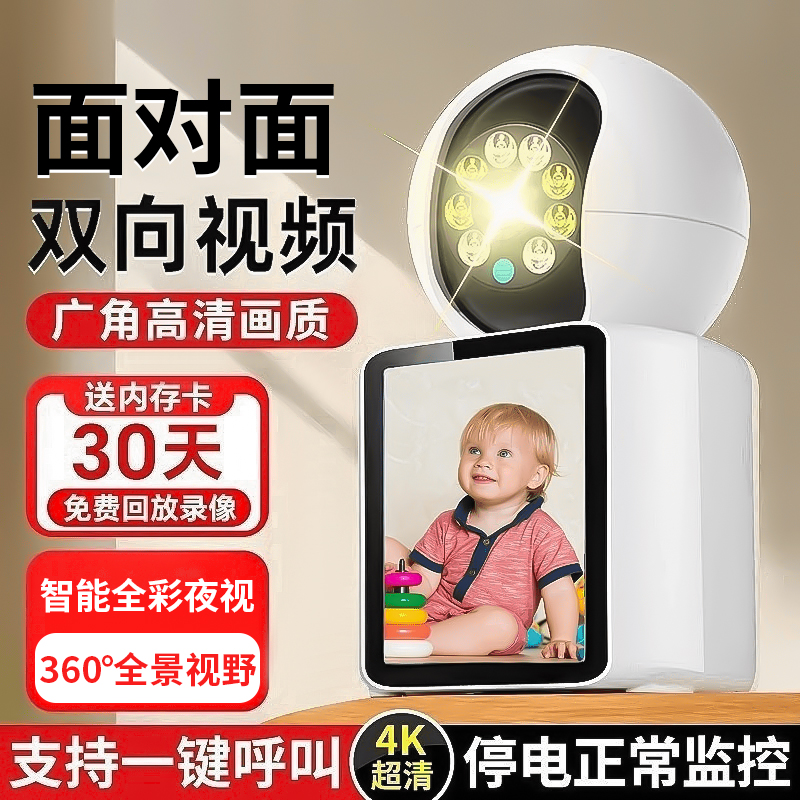 双向视频通话摄像头监控家用远程手机监控器高清360度无死角摄影
