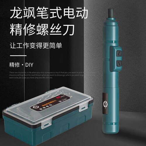 龙飒充电式家用手持式电动螺丝刀笔式充电式螺丝刀组套USB充电