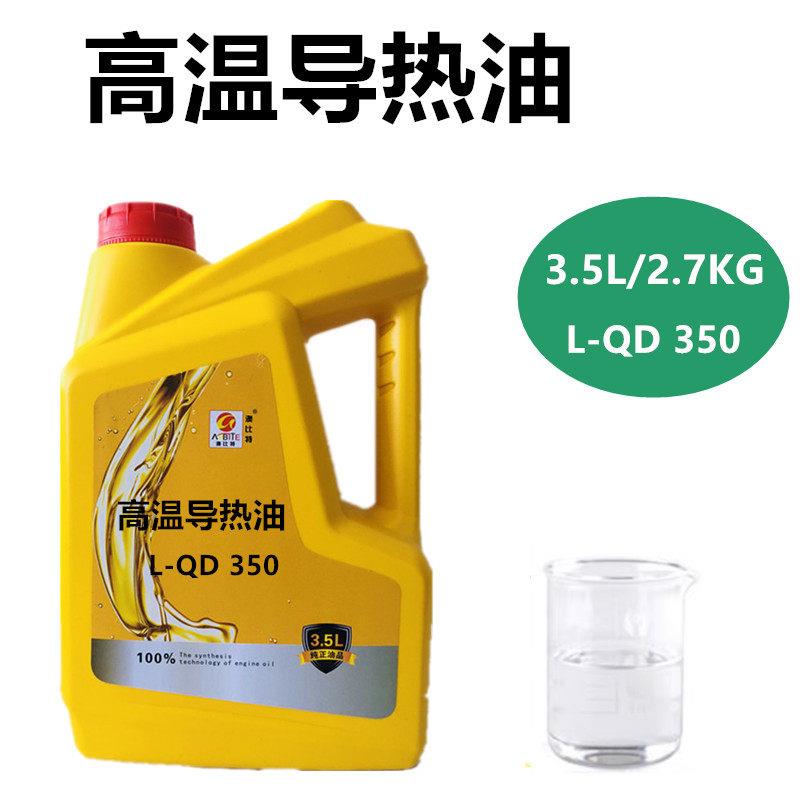 导热油320号高温导热油锅炉油汀夹层锅热350度传导油3.5L 18L包邮