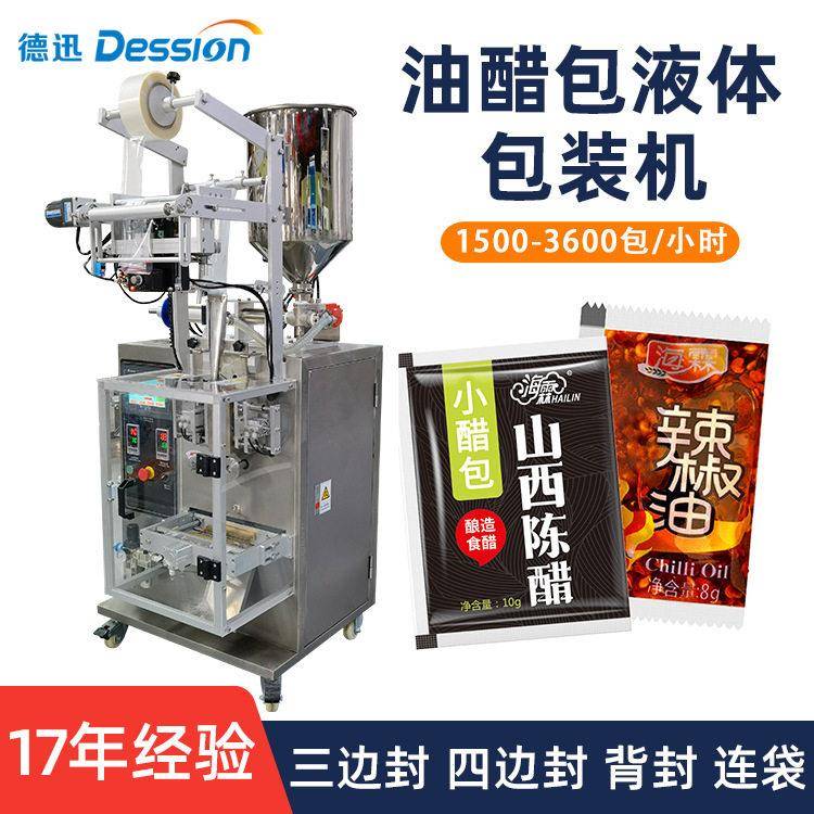 饺子醋袋装分装机 山西陈醋白醋全自动称重灌装机 辣椒酱料包装机