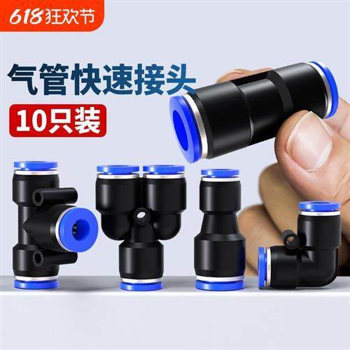 气管快速接头气动软管快插pu直通pg变径pe三通py汽接头6810mm快接,标准件/零部件/工业耗材,气动接头,淘宝优惠券,粉丝福利购,淘宝优惠卷