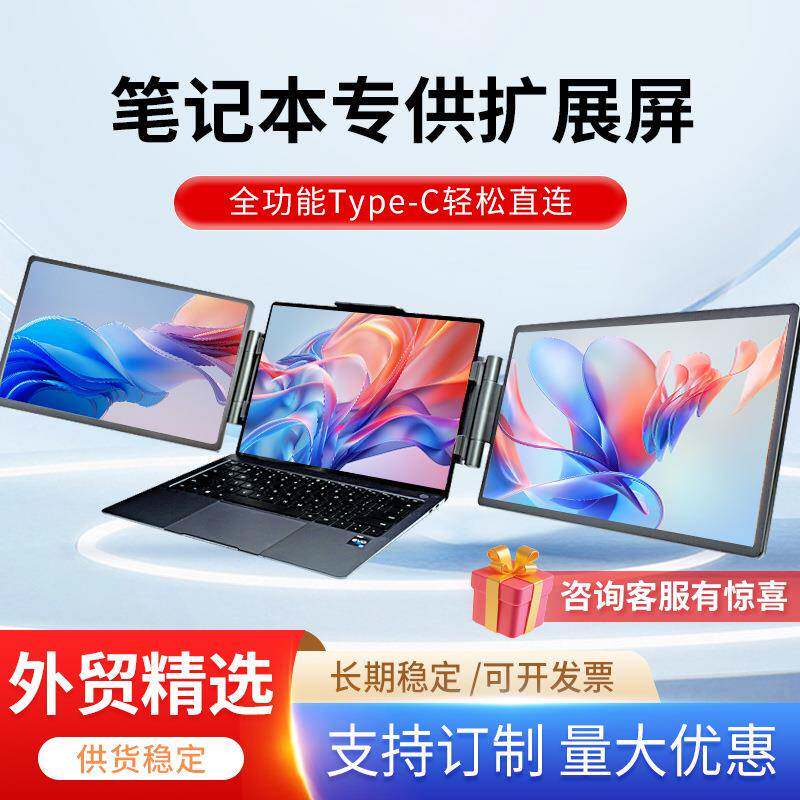 高清护眼笔记本扩展屏便携式显示器hdmi接口电脑外接拓展炒股分屏