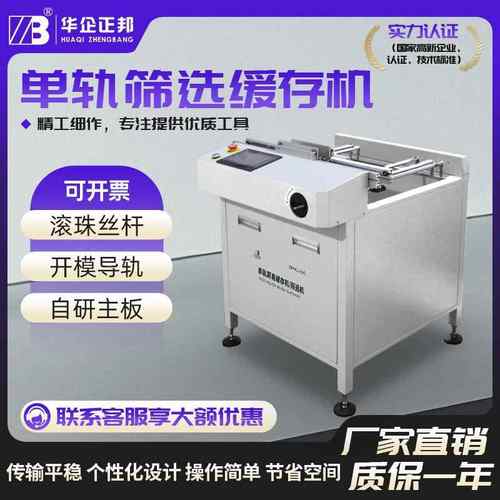 单轨筛选缓存机SMT自动检测机NG暂存机厂家直销品牌质保