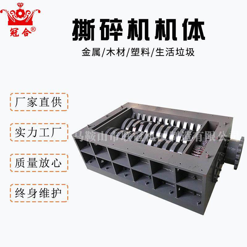 冠合双轴撕碎机机箱废旧金属电子垃圾塑料机总成固废处理高效破碎