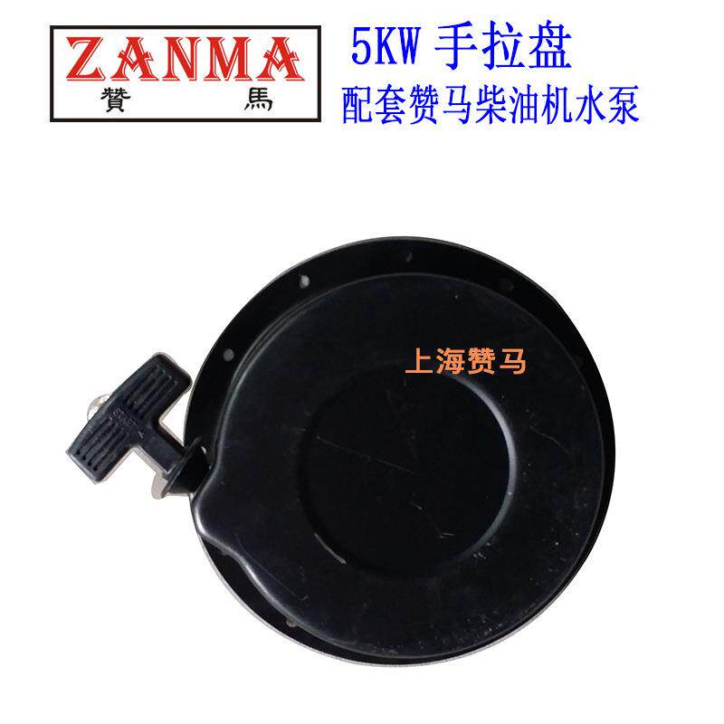 赞马2-3-5-NDO8k1W柴手拉盘启动动盘78-186-192启器柴油发电机组