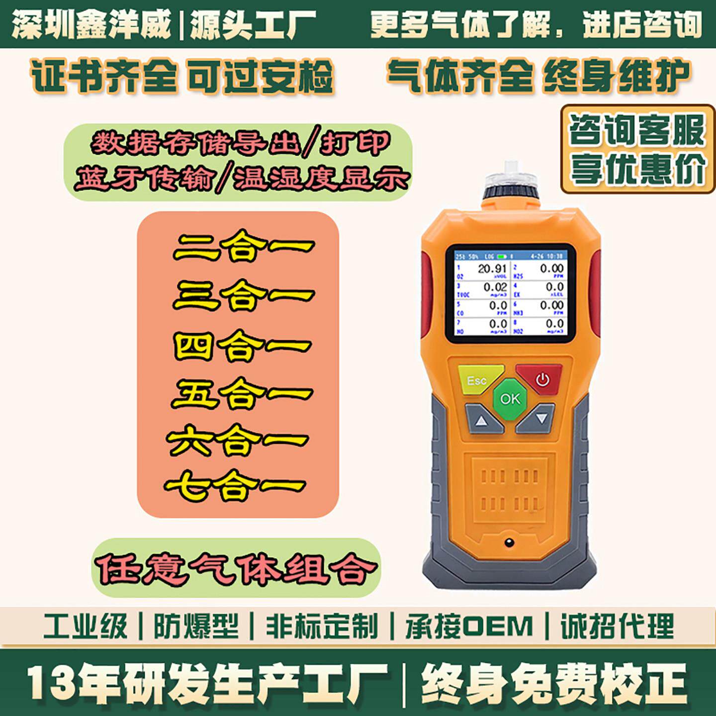 复合泵吸式气体检测报警仪四五六七合一气体检测仪有毒有害分析仪