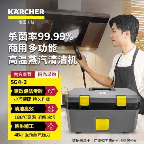 Karcher卡赫SG4/2High-TemperatureSteamCleanerPortable