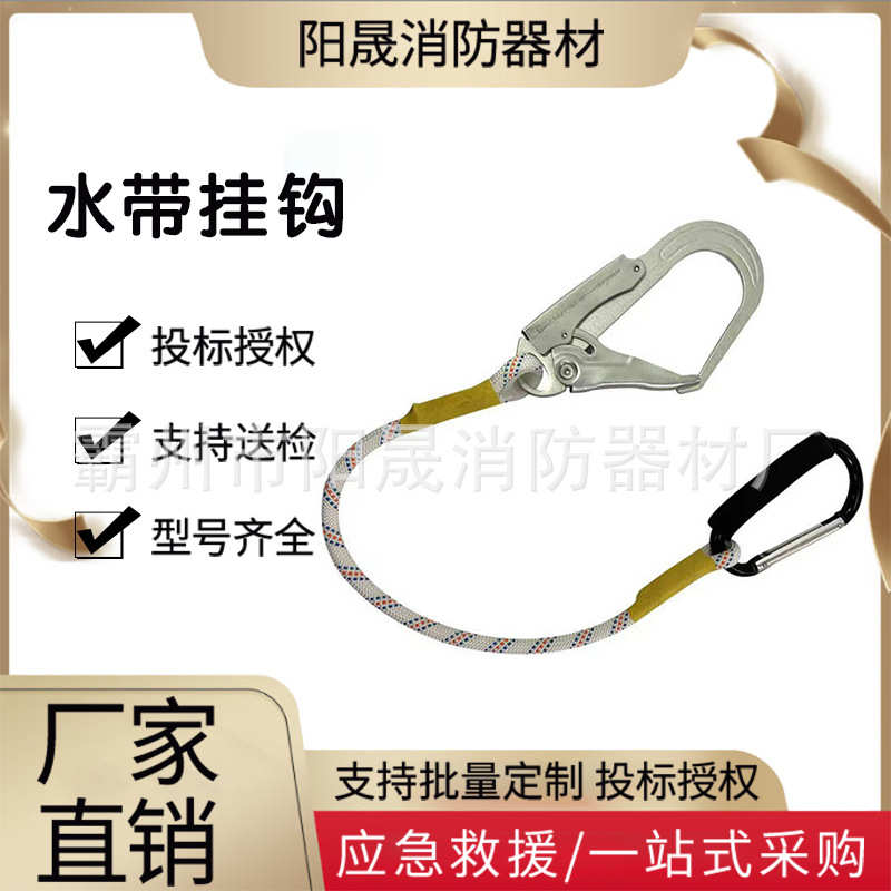 比武高空钩器材水带长度水带固定训练节挂钩水带可调挂钩悬挂新式