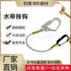 水带比武器材水带钩训练可调固定高空水带悬挂挂钩长度节挂钩新式