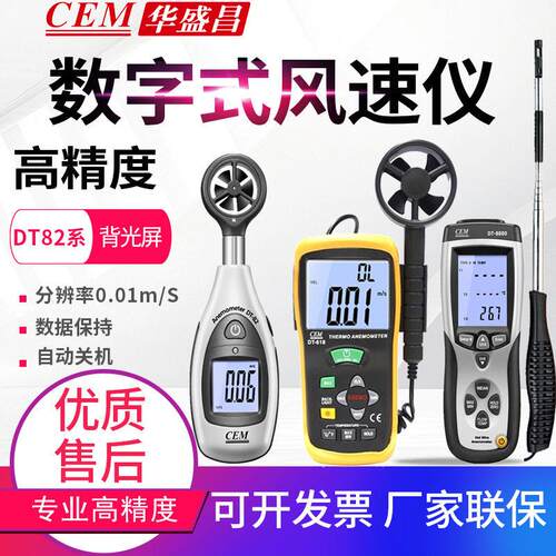 CEM华盛昌风速计数字精度手持式风量测试仪DT-618/619/620/82