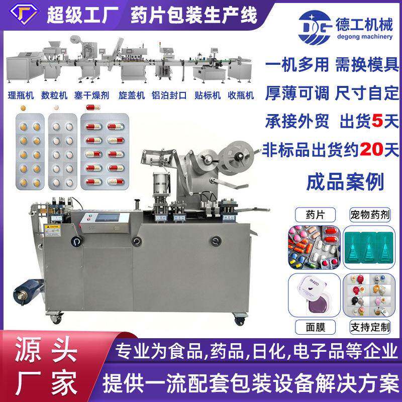 整条生产线流水线全自动泡罩包装机胶囊药丸保健化妆品铝塑泡罩机